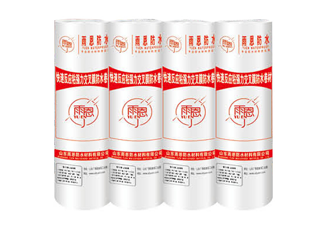 快速反應(yīng)粘強(qiáng)力交叉膜自粘防水卷材